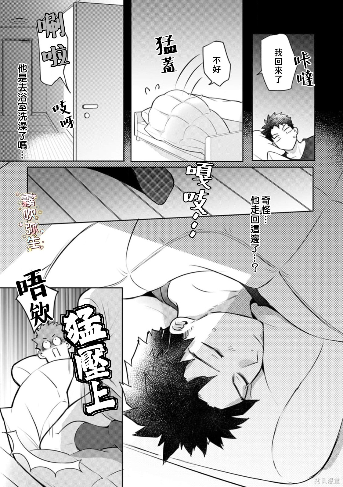 精英王子绝不会屈服于年下狗狗第04话在线观看 - 第7张