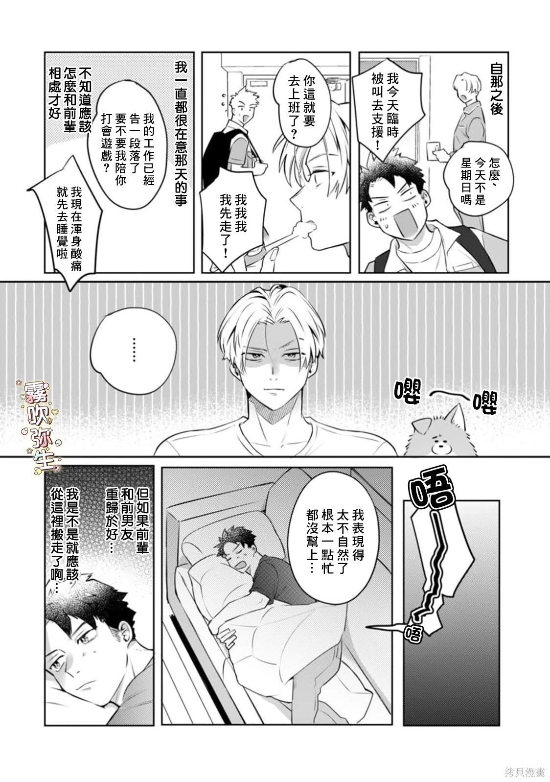 精英王子绝不会屈服于年下狗狗第04话在线观看 - 第6张