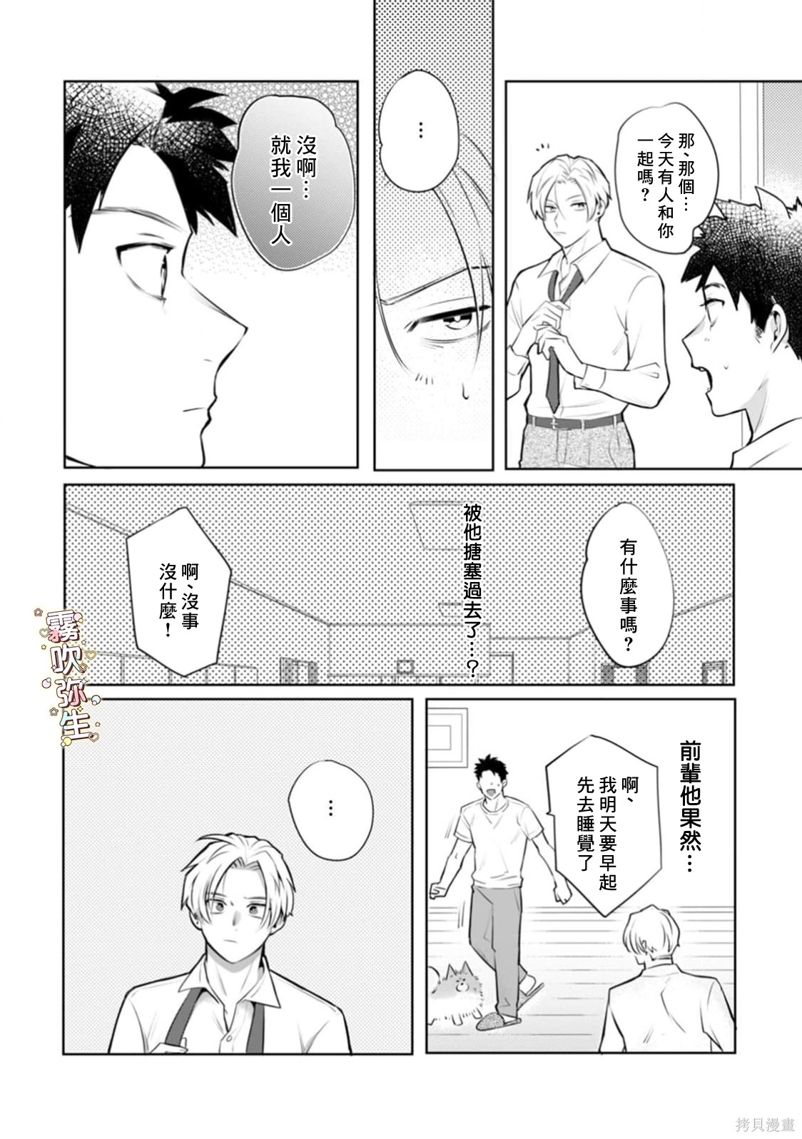 精英王子绝不会屈服于年下狗狗第04话在线观看 - 第5张