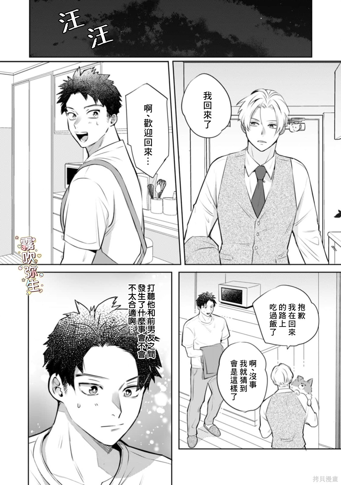 精英王子绝不会屈服于年下狗狗第04话在线观看 - 第4张