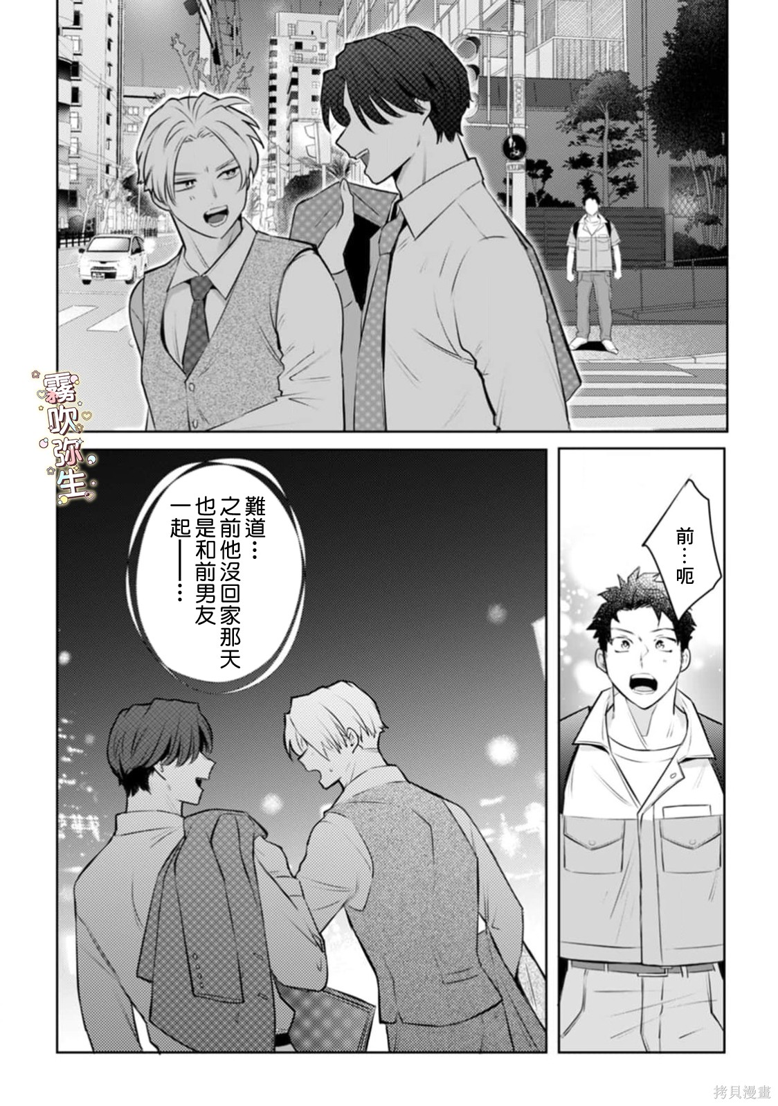 精英王子绝不会屈服于年下狗狗第04话在线观看 - 第3张