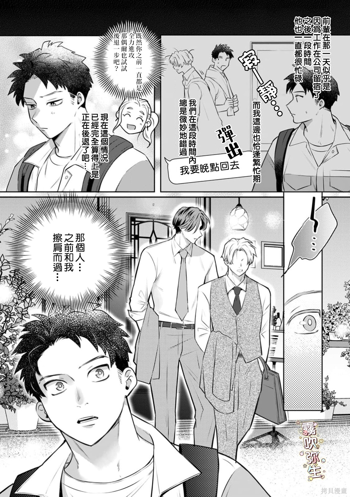 精英王子绝不会屈服于年下狗狗第04话在线观看 - 第2张