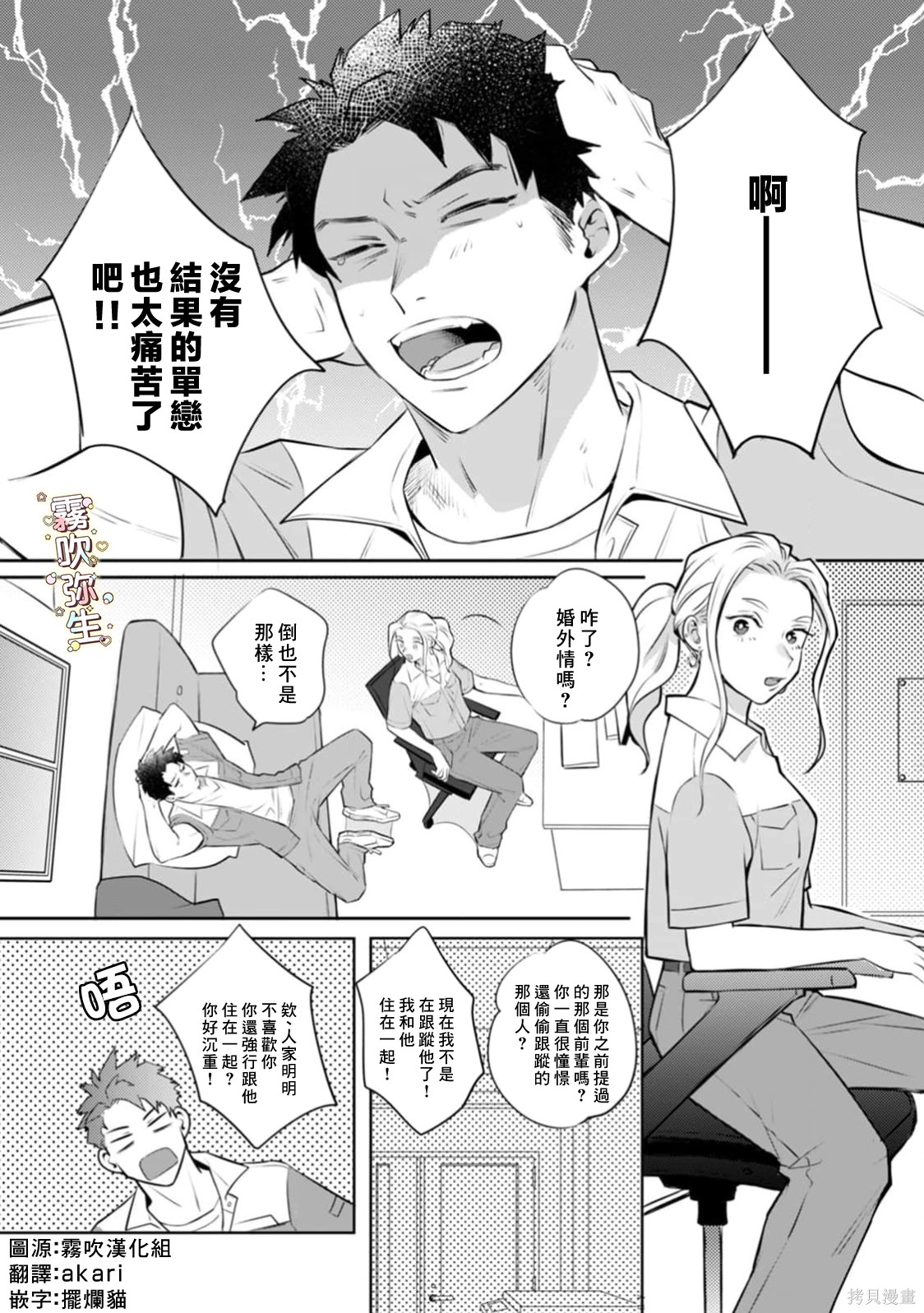 精英王子绝不会屈服于年下狗狗第04话在线观看 - 第1张