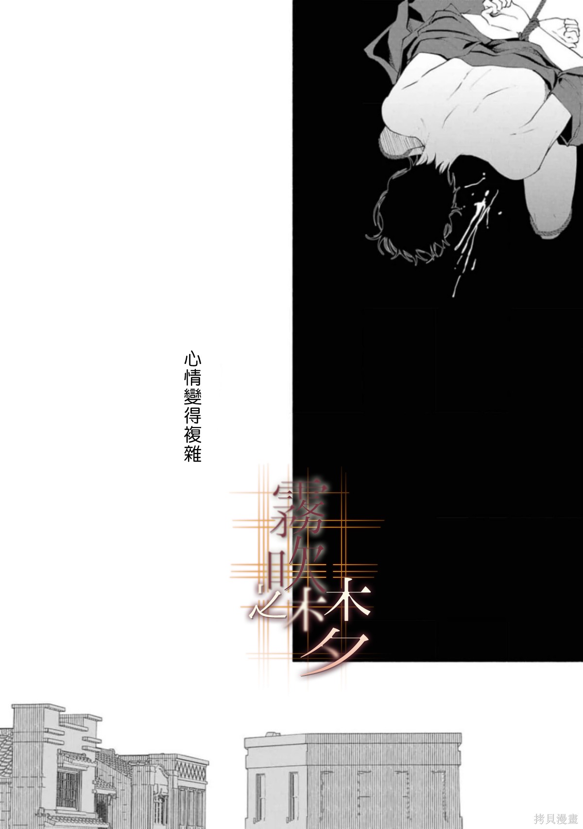 射干玉之梦第2.1话在线观看 - 第28张
