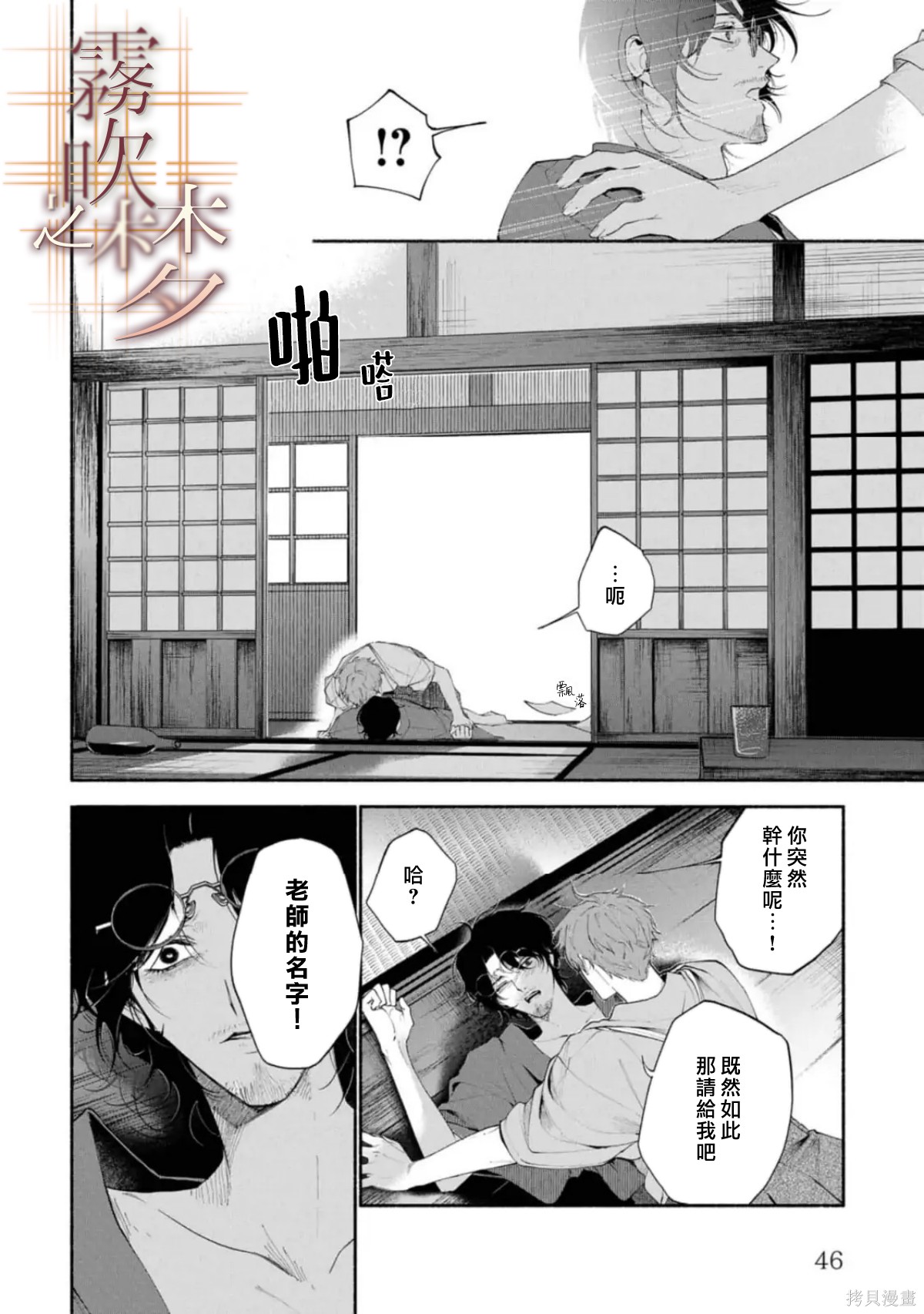 射干玉之梦第2.1话在线观看 - 第14张