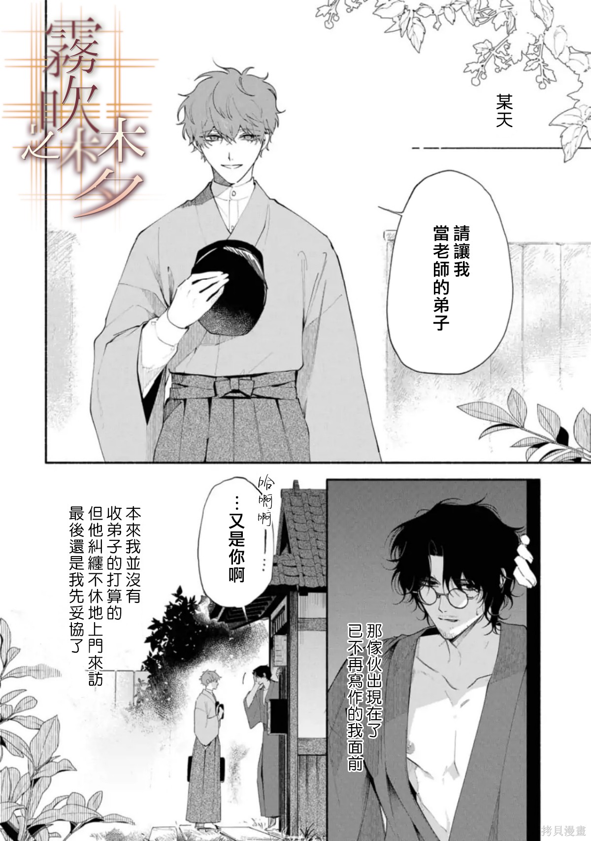 射干玉之梦第2.1话在线观看 - 第4张