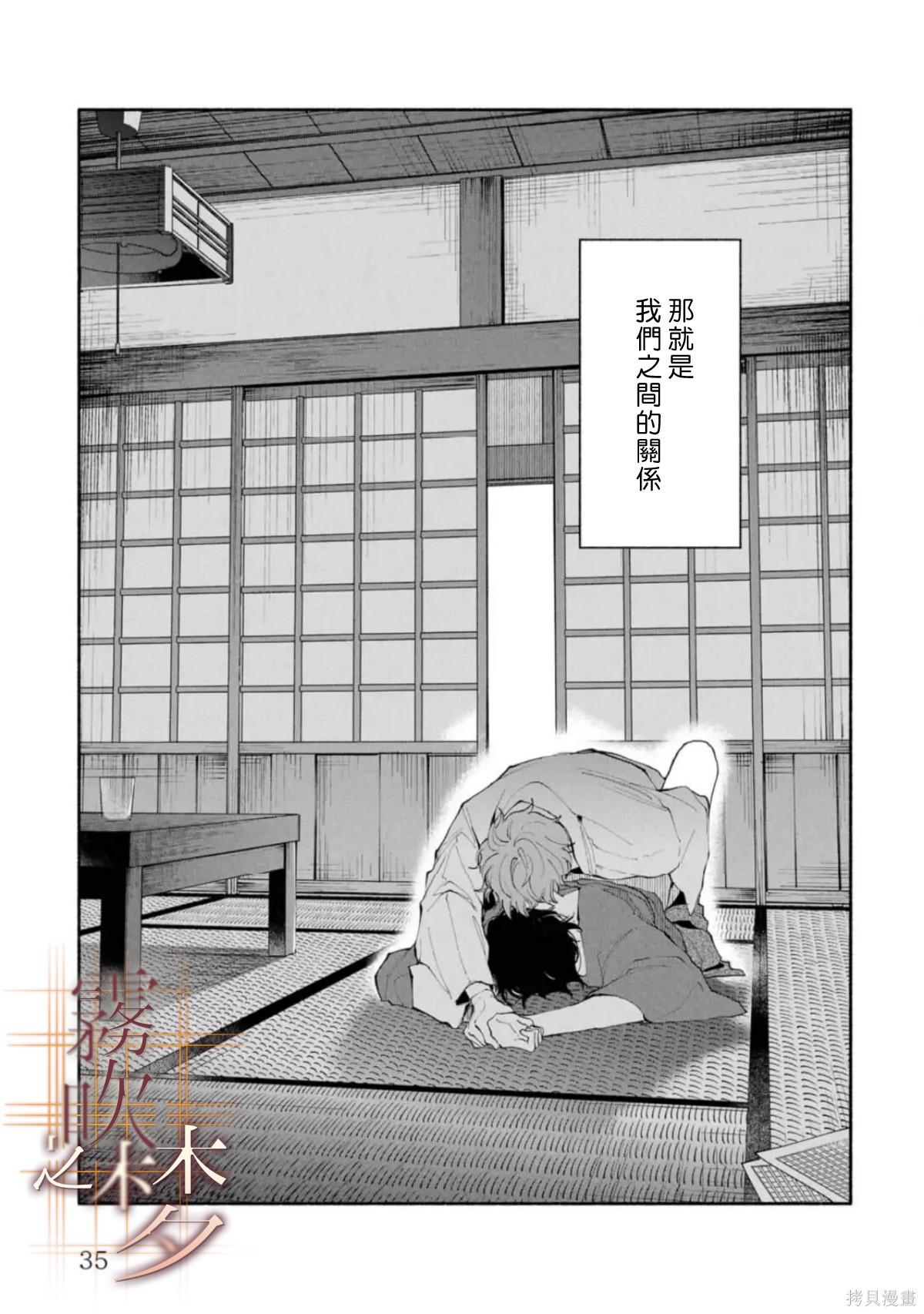 射干玉之梦第2.1话在线观看 - 第3张