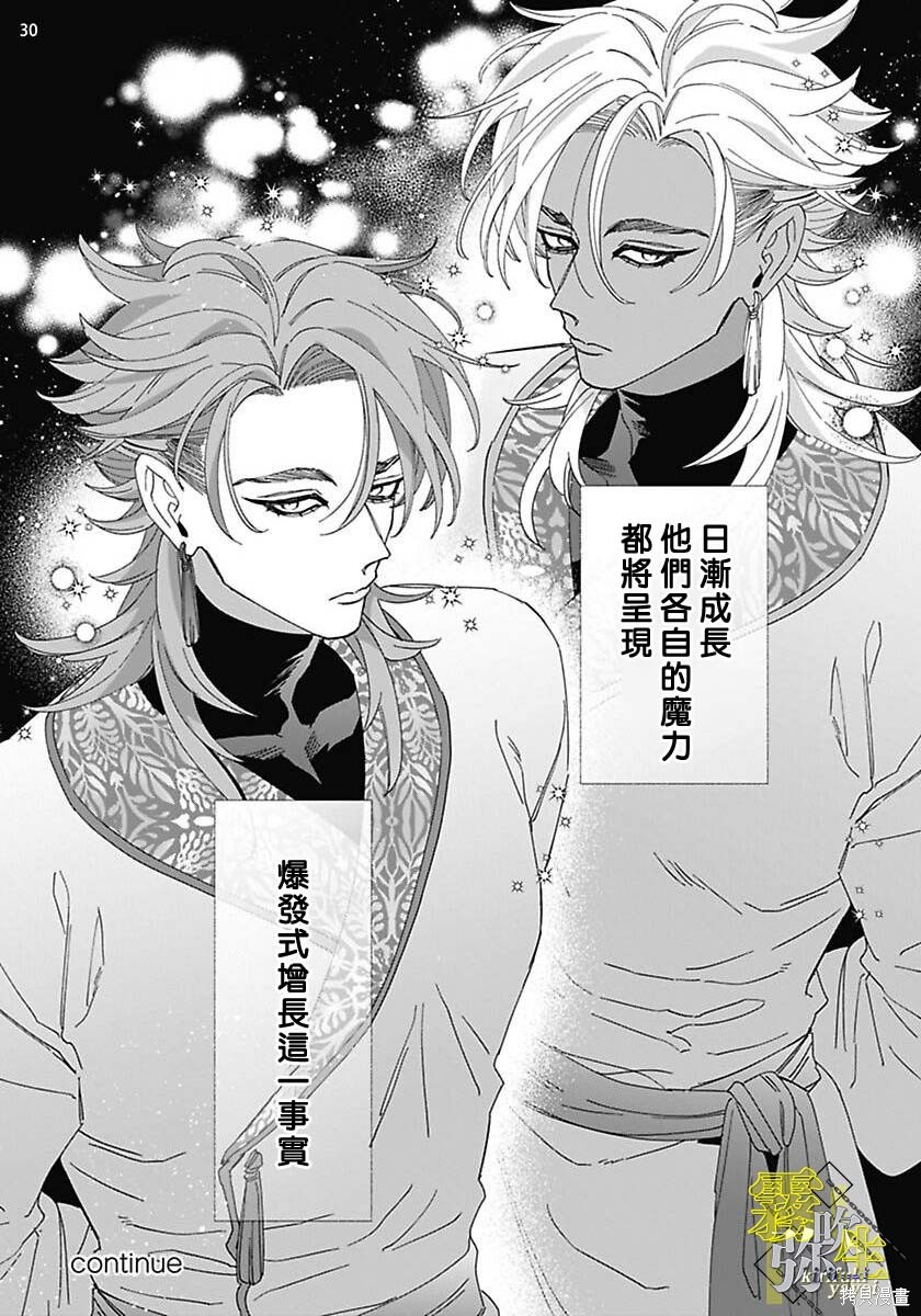 瑞境王国的宫廷法师祈系安宁之愿第01话在线观看 - 第31张
