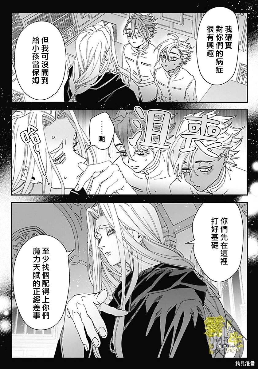 瑞境王国的宫廷法师祈系安宁之愿第01话在线观看 - 第28张