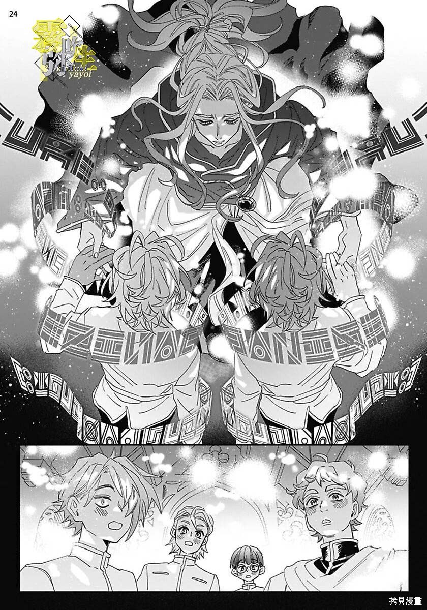 瑞境王国的宫廷法师祈系安宁之愿第01话在线观看 - 第25张