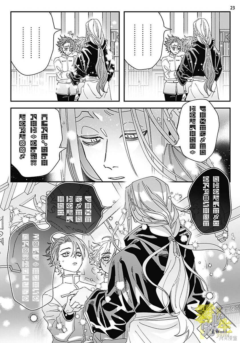 瑞境王国的宫廷法师祈系安宁之愿第01话在线观看 - 第24张