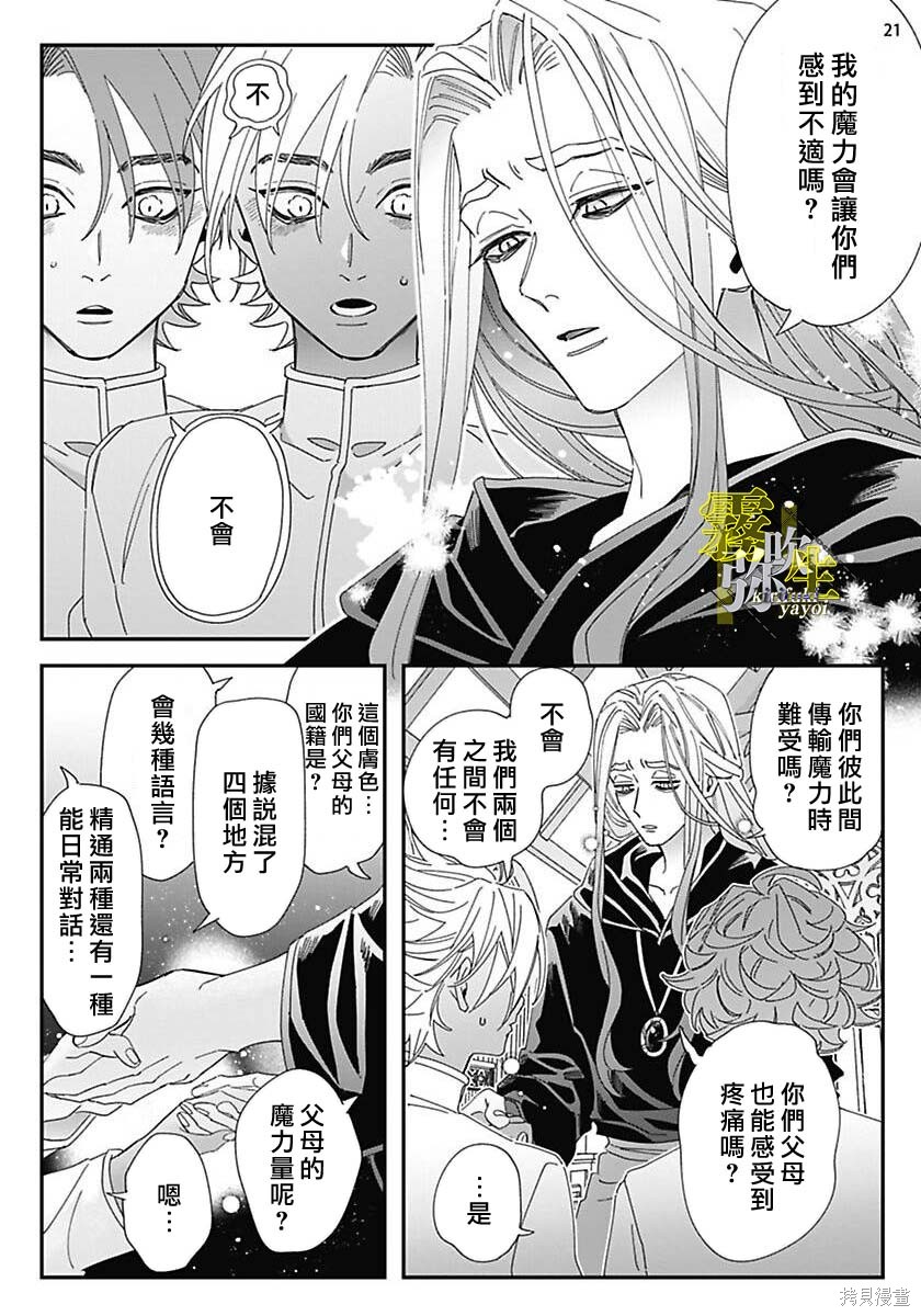 瑞境王国的宫廷法师祈系安宁之愿第01话在线观看 - 第22张