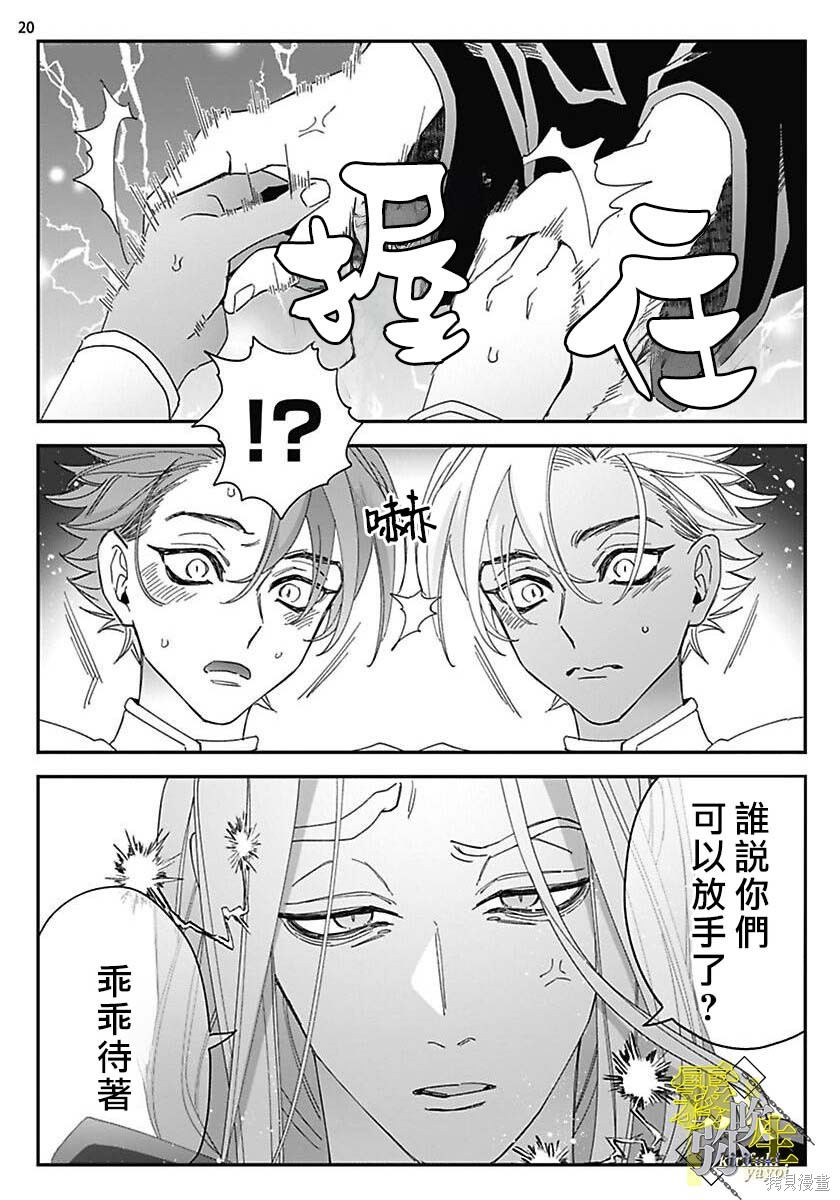 瑞境王国的宫廷法师祈系安宁之愿第01话在线观看 - 第21张