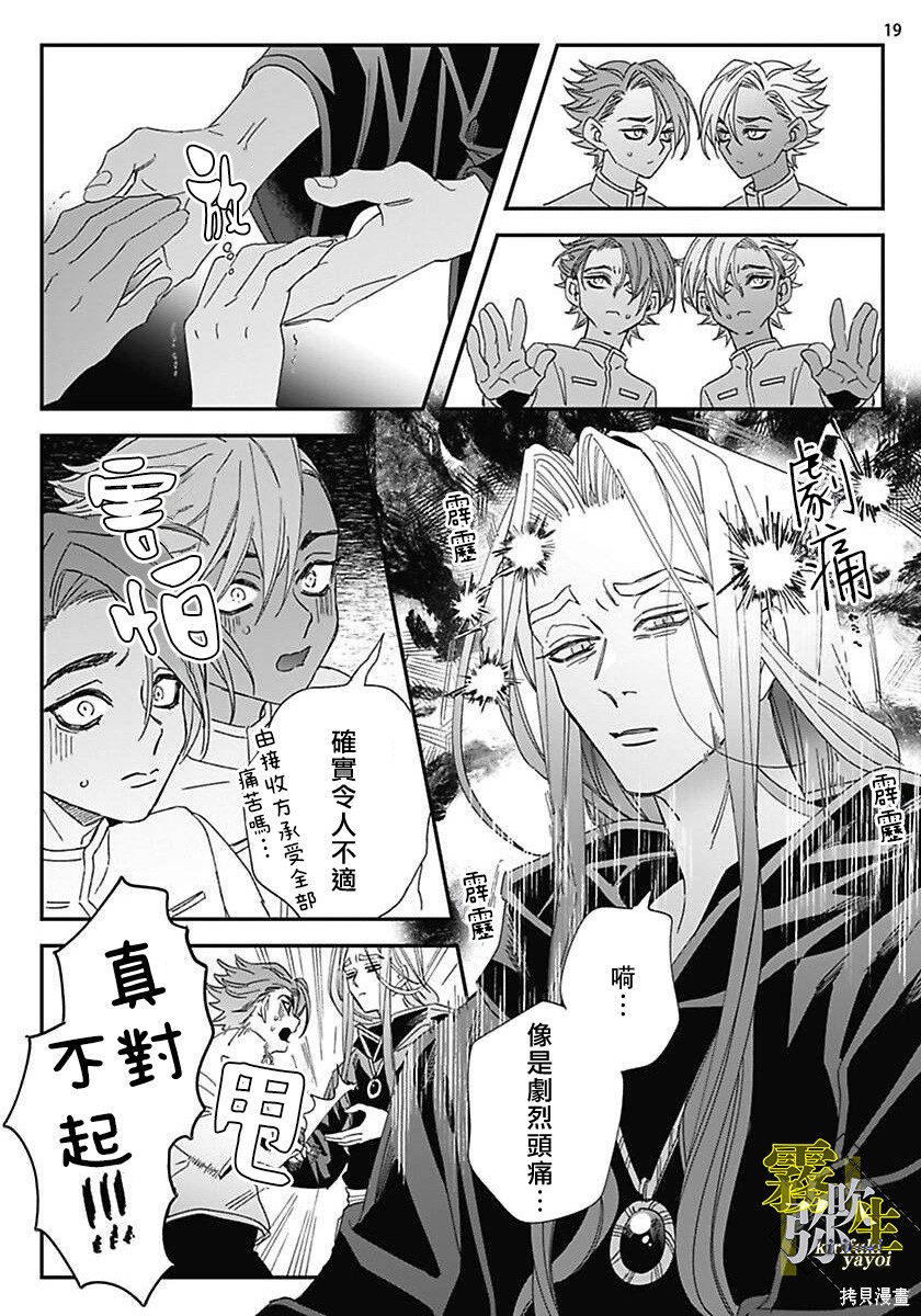 瑞境王国的宫廷法师祈系安宁之愿第01话在线观看 - 第20张