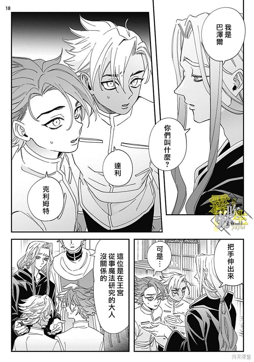 瑞境王国的宫廷法师祈系安宁之愿第01话在线观看 - 第19张