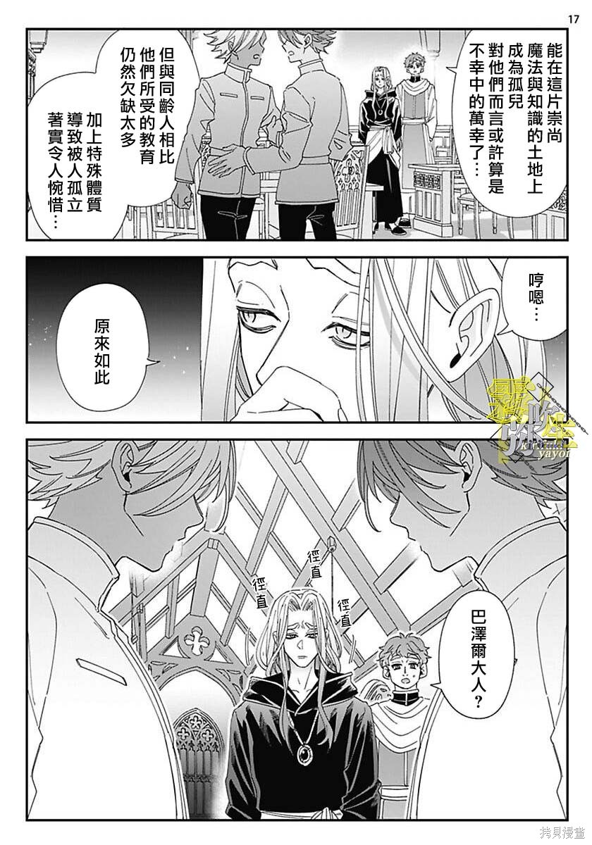 瑞境王国的宫廷法师祈系安宁之愿第01话在线观看 - 第18张