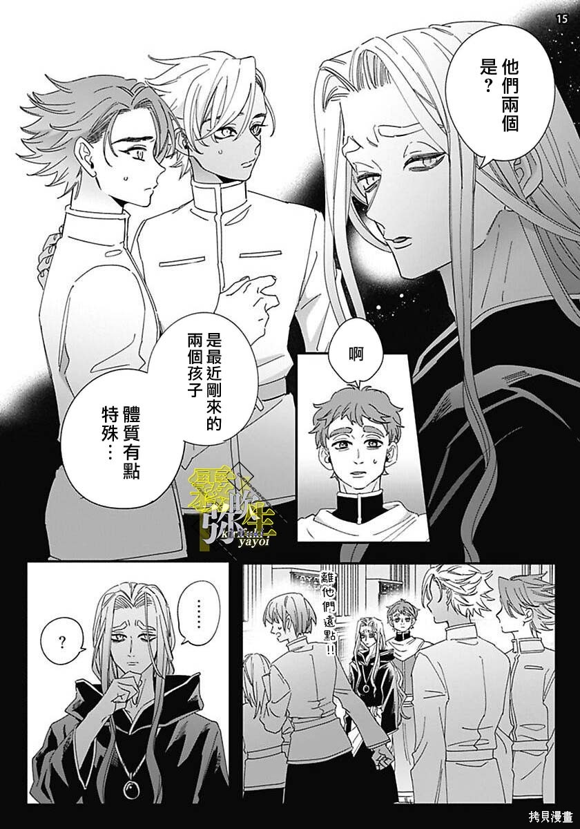 瑞境王国的宫廷法师祈系安宁之愿第01话在线观看 - 第16张