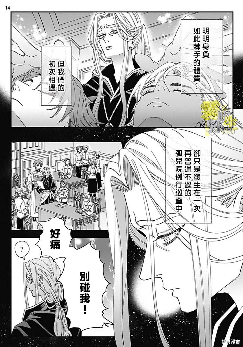 瑞境王国的宫廷法师祈系安宁之愿第01话在线观看 - 第15张