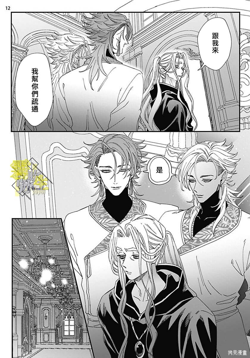 瑞境王国的宫廷法师祈系安宁之愿第01话在线观看 - 第13张