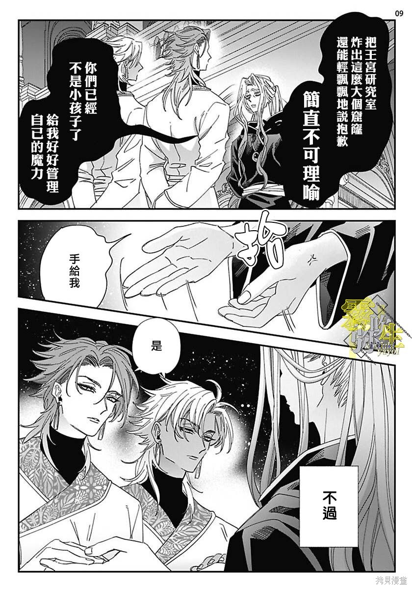 瑞境王国的宫廷法师祈系安宁之愿第01话在线观看 - 第10张
