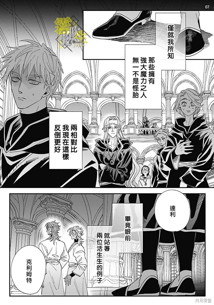 瑞境王国的宫廷法师祈系安宁之愿第01话在线观看 - 第8张