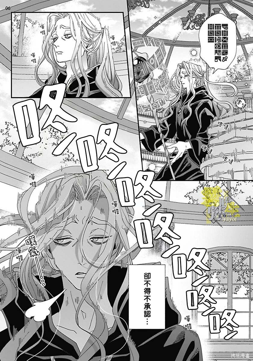 瑞境王国的宫廷法师祈系安宁之愿第01话在线观看 - 第7张