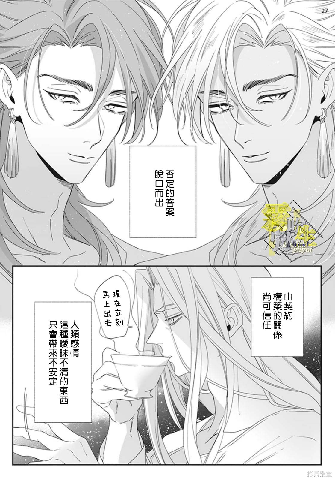 瑞境王国的宫廷法师祈系安宁之愿第02话在线观看 - 第27张