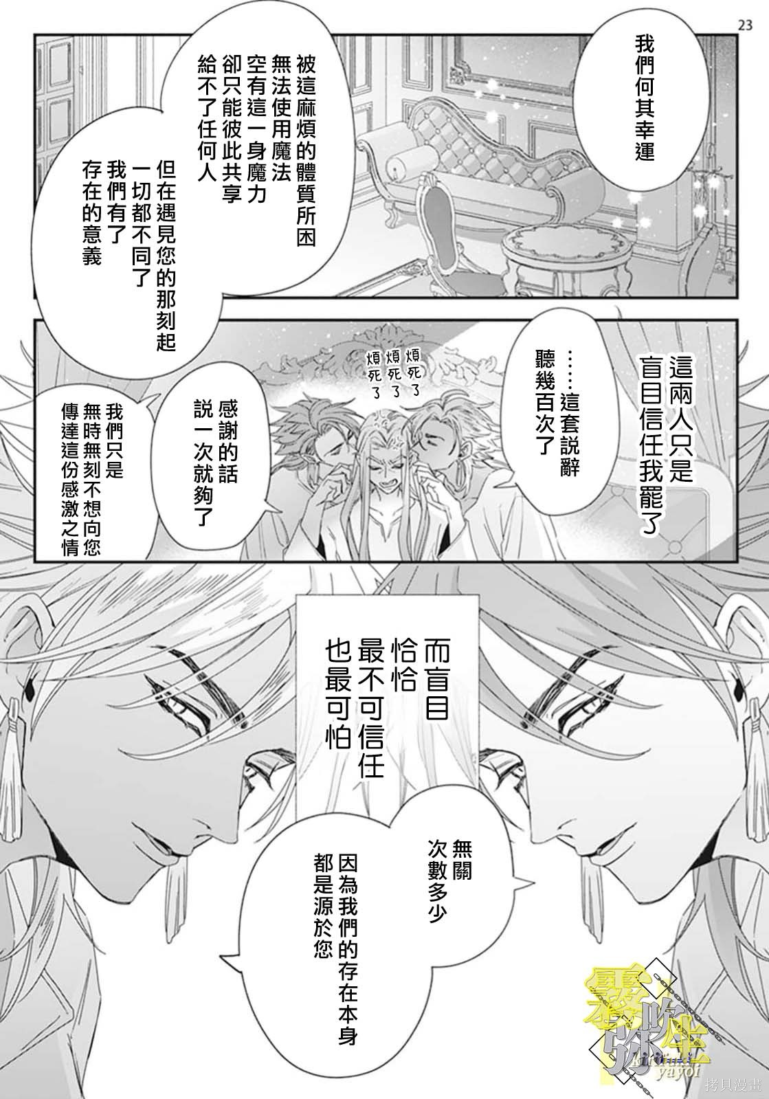 瑞境王国的宫廷法师祈系安宁之愿第02话在线观看 - 第23张