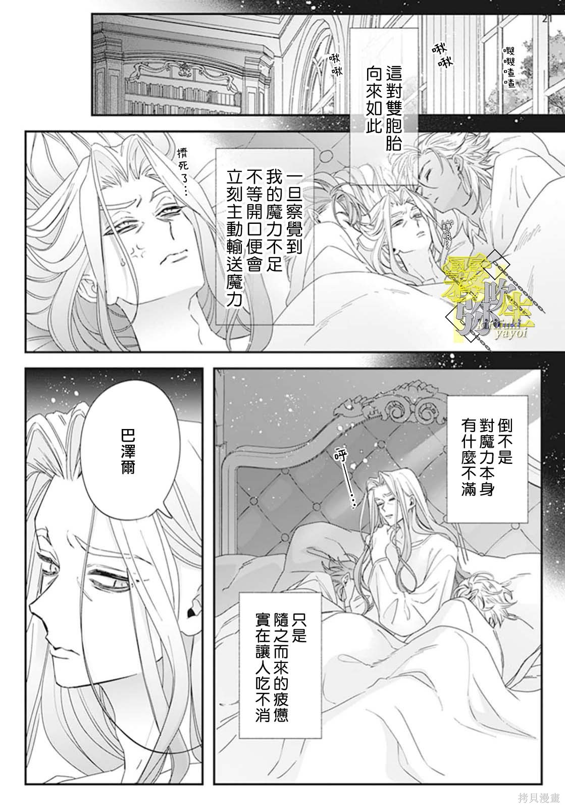 瑞境王国的宫廷法师祈系安宁之愿第02话在线观看 - 第21张