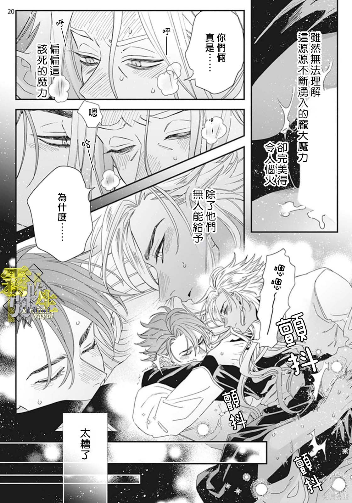 瑞境王国的宫廷法师祈系安宁之愿第02话在线观看 - 第20张