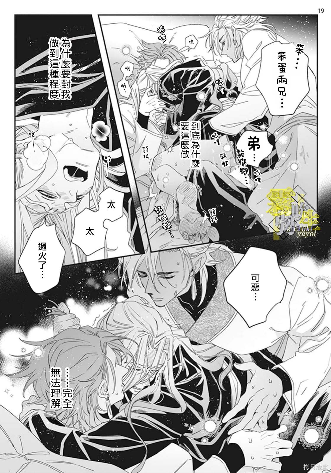 瑞境王国的宫廷法师祈系安宁之愿第02话在线观看 - 第19张