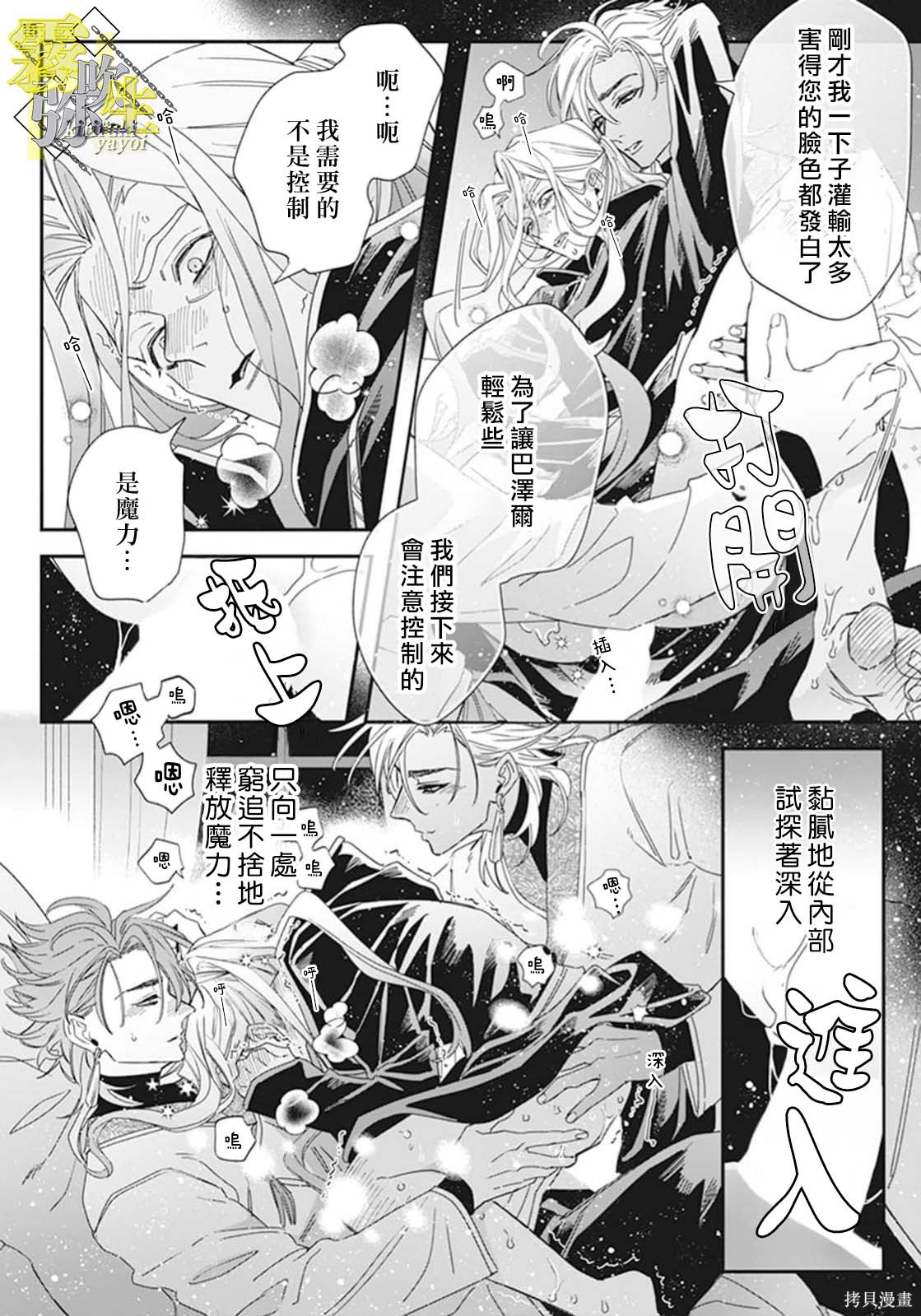 瑞境王国的宫廷法师祈系安宁之愿第02话在线观看 - 第18张