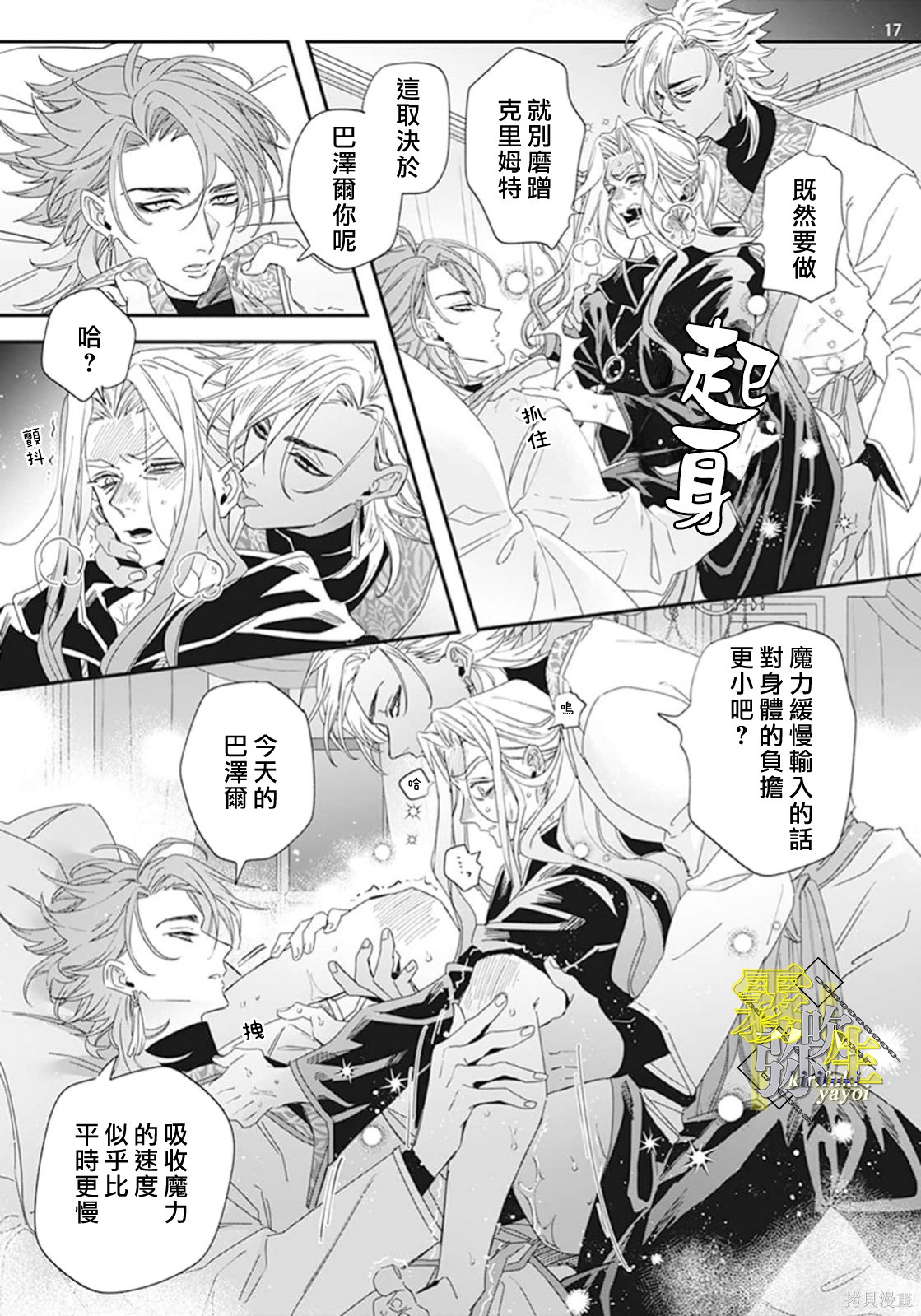瑞境王国的宫廷法师祈系安宁之愿第02话在线观看 - 第17张
