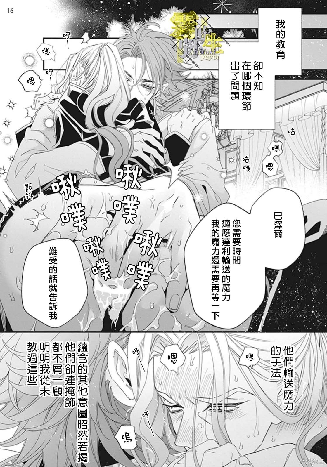 瑞境王国的宫廷法师祈系安宁之愿第02话在线观看 - 第16张