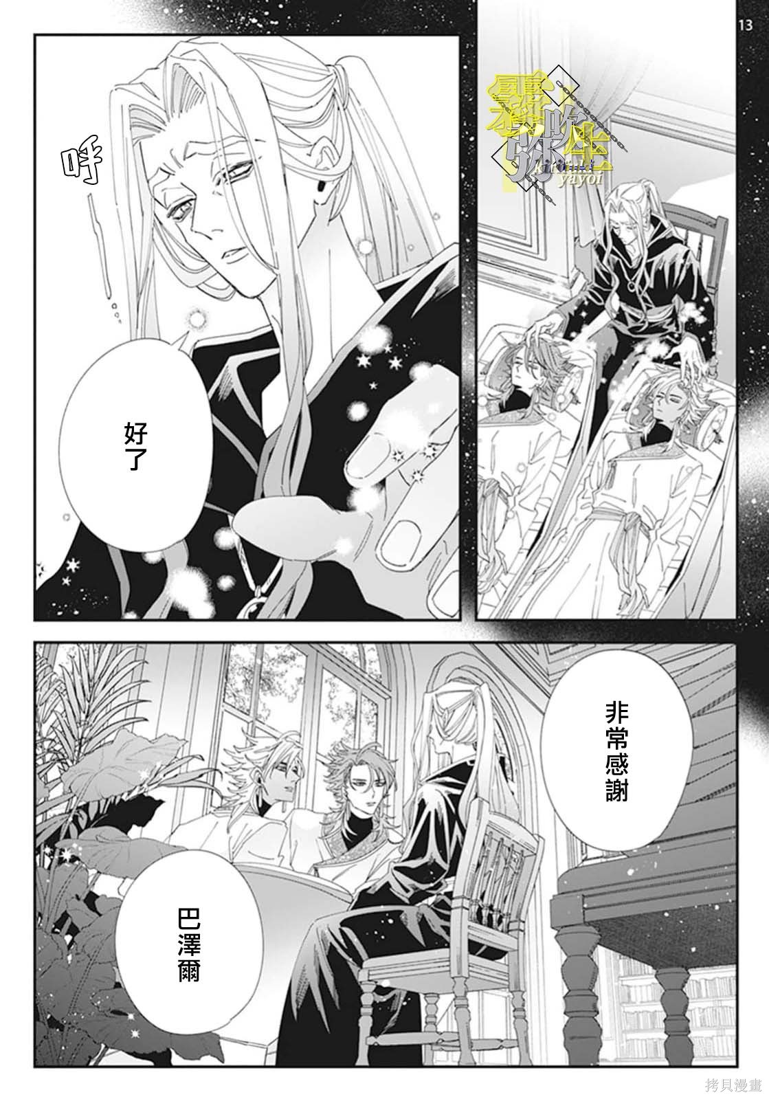 瑞境王国的宫廷法师祈系安宁之愿第02话在线观看 - 第13张