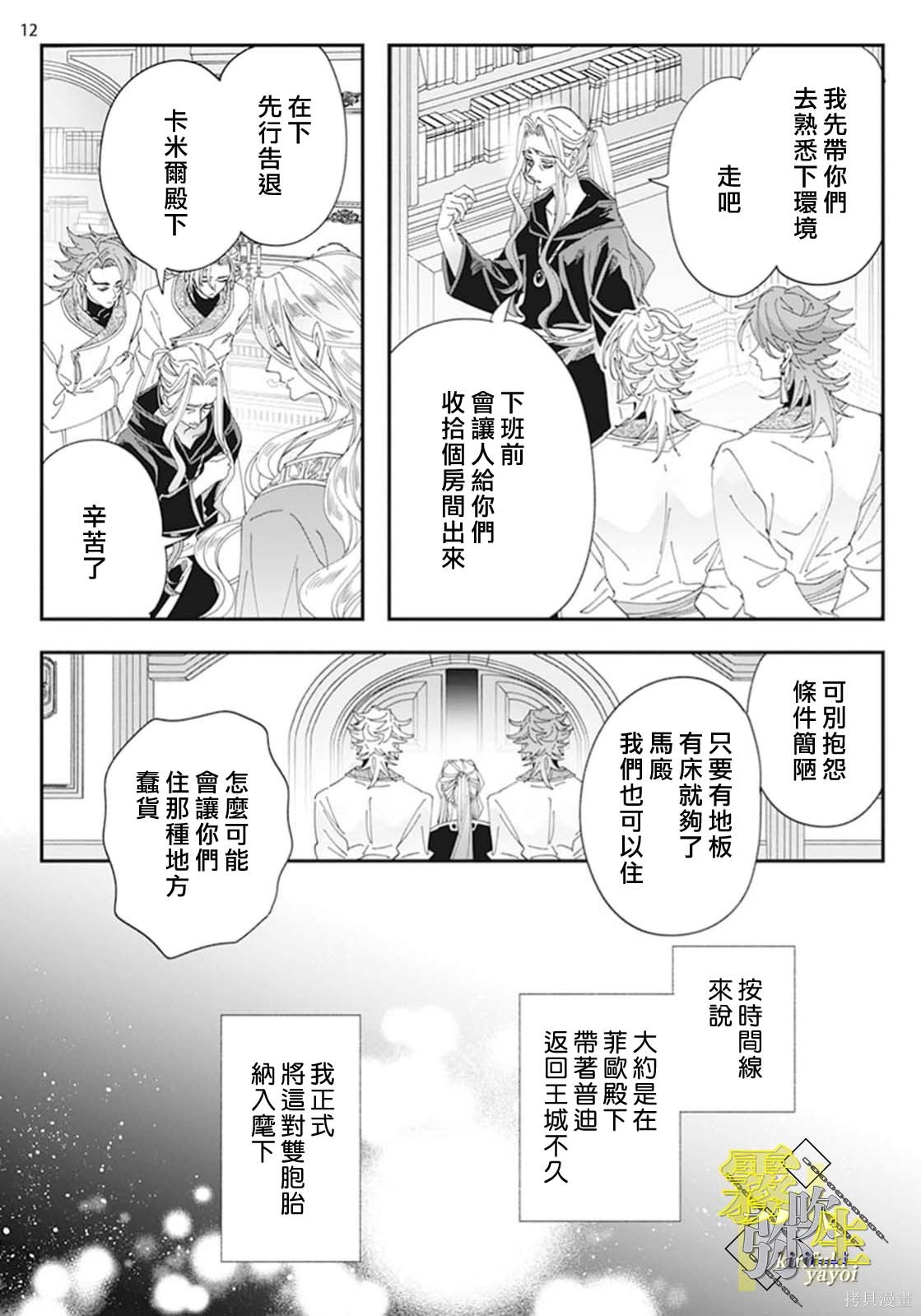 瑞境王国的宫廷法师祈系安宁之愿第02话在线观看 - 第12张