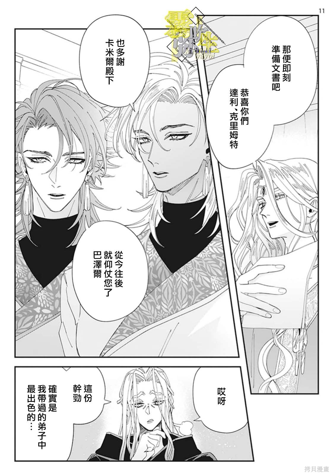瑞境王国的宫廷法师祈系安宁之愿第02话在线观看 - 第11张