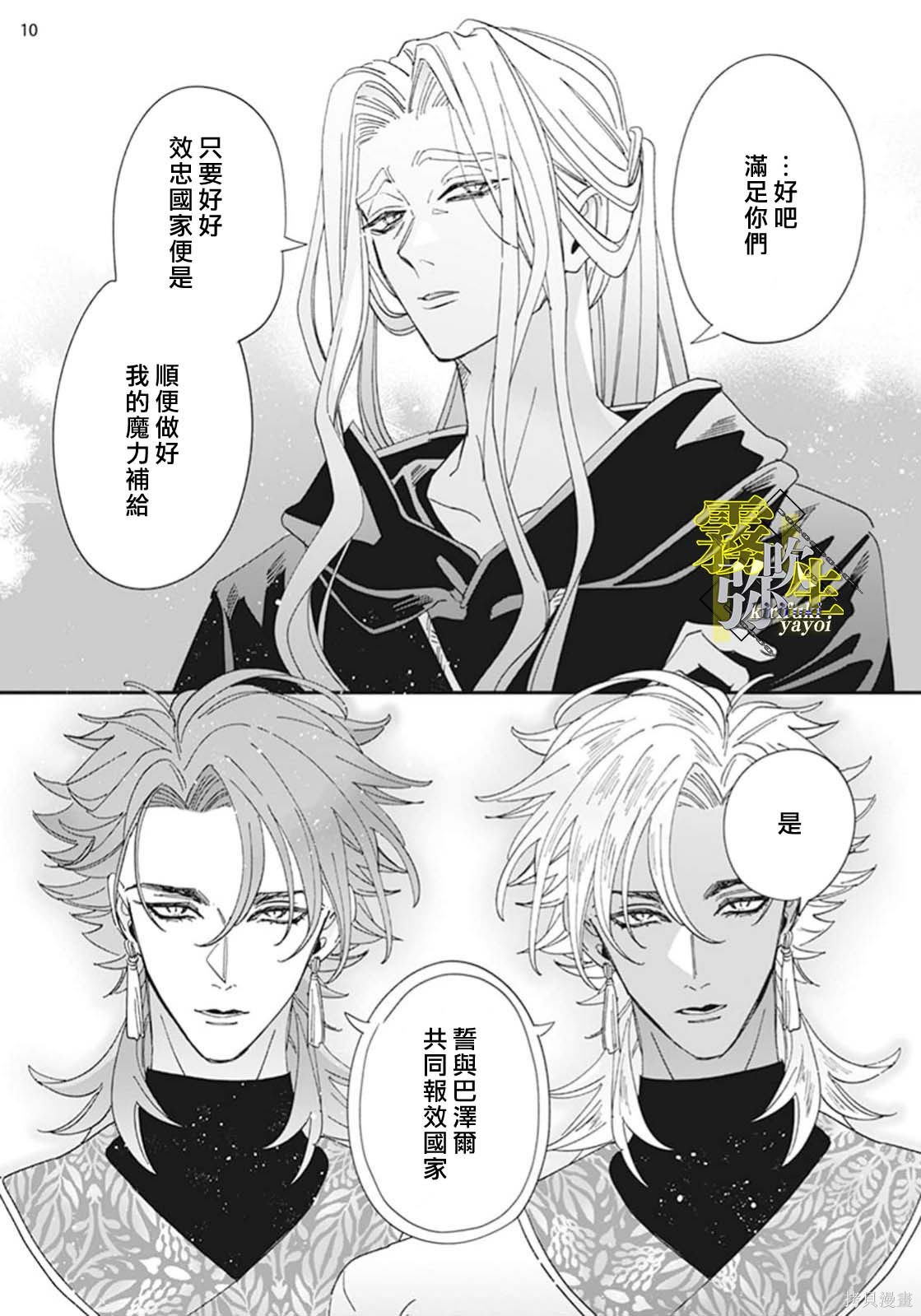 瑞境王国的宫廷法师祈系安宁之愿第02话在线观看 - 第10张
