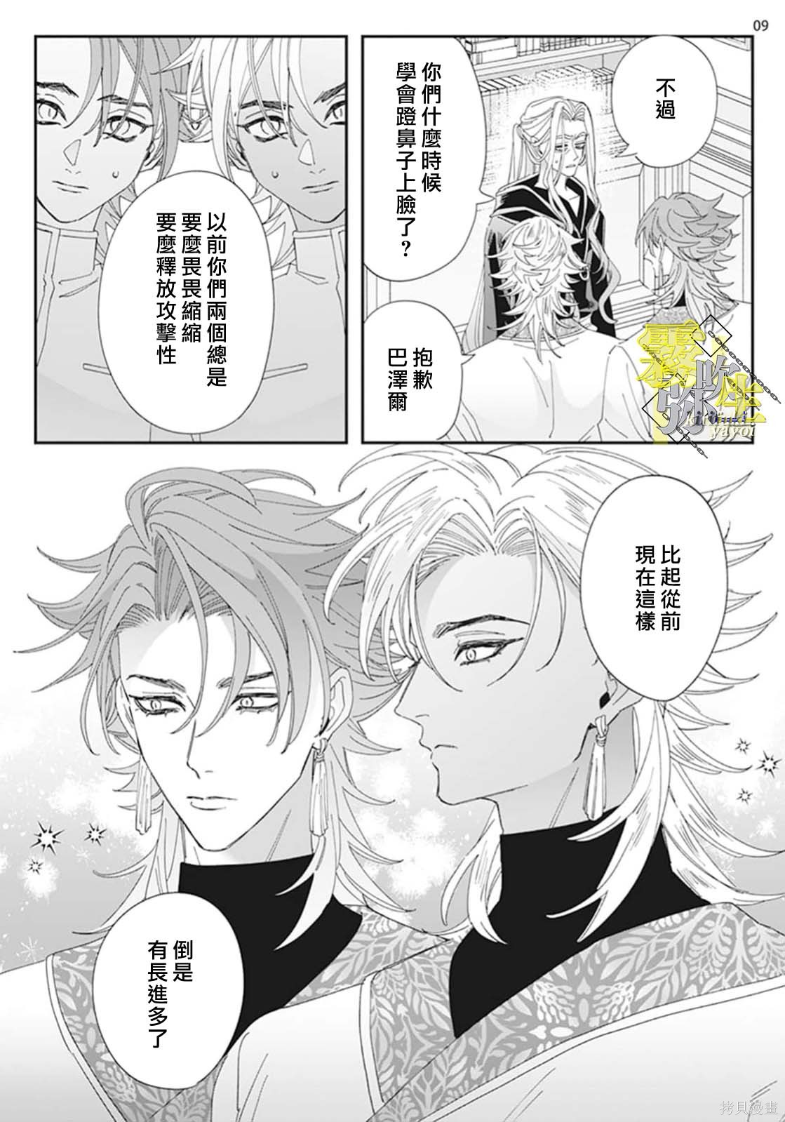 瑞境王国的宫廷法师祈系安宁之愿第02话在线观看 - 第9张