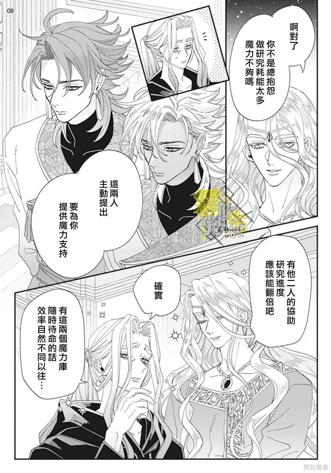 瑞境王国的宫廷法师祈系安宁之愿第02话在线观看 - 第8张