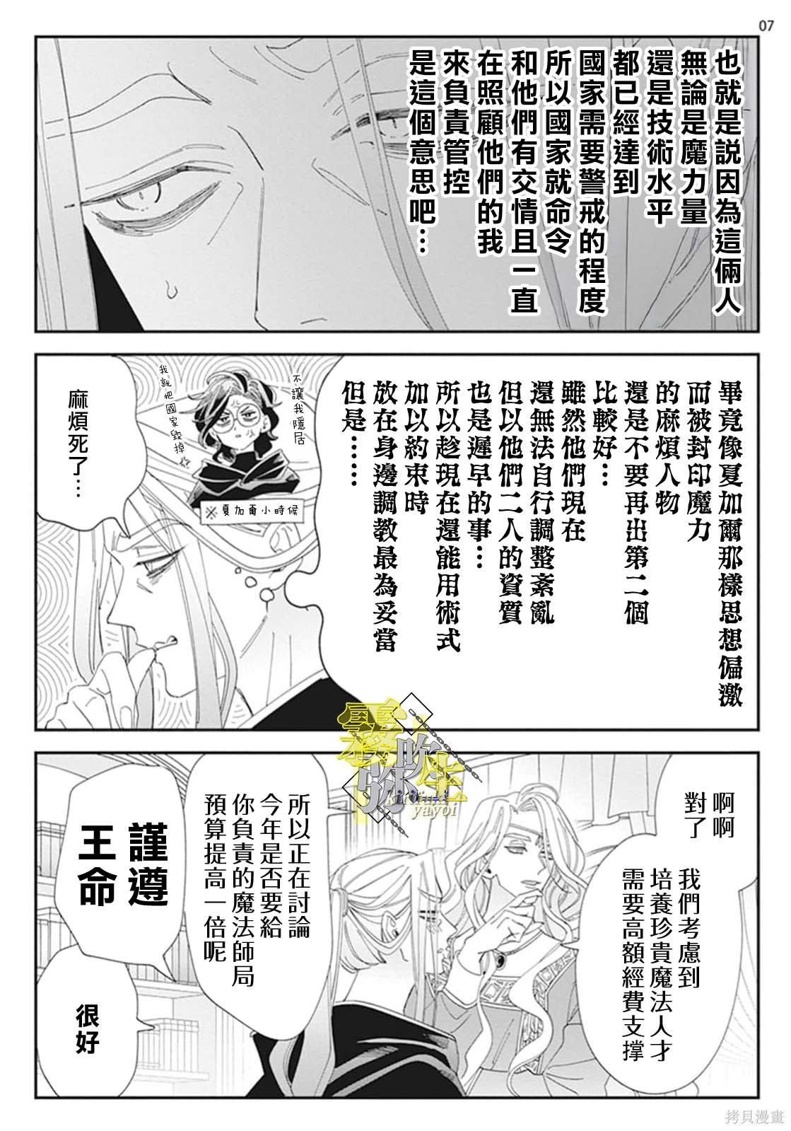 瑞境王国的宫廷法师祈系安宁之愿第02话在线观看 - 第7张
