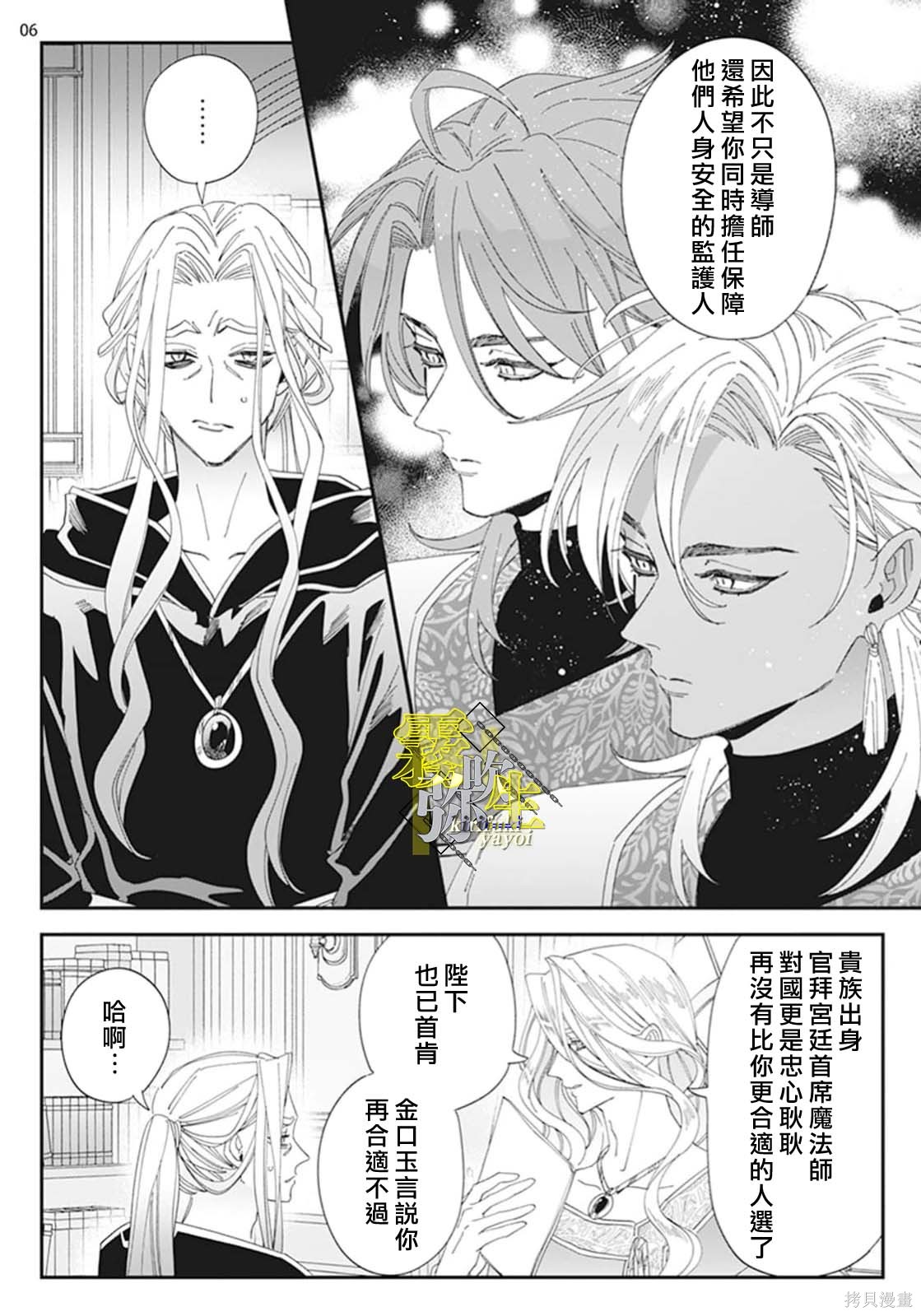 瑞境王国的宫廷法师祈系安宁之愿第02话在线观看 - 第6张