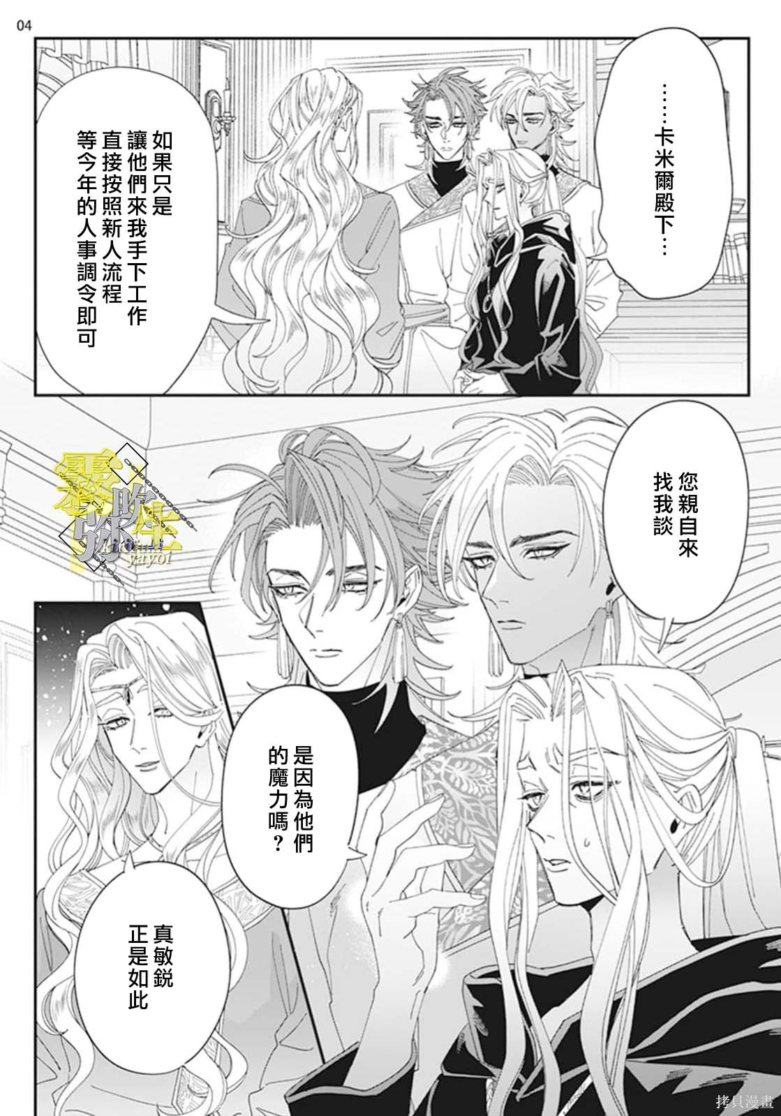 瑞境王国的宫廷法师祈系安宁之愿第02话在线观看 - 第4张