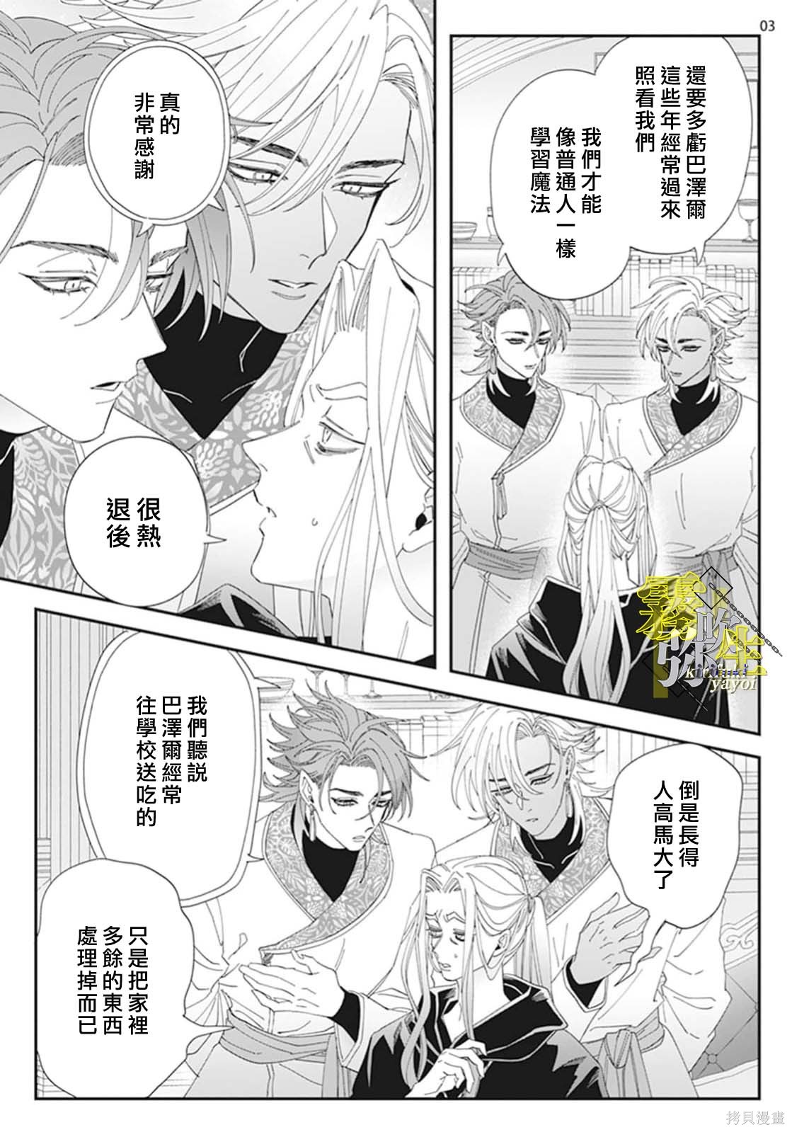 瑞境王国的宫廷法师祈系安宁之愿第02话在线观看 - 第3张