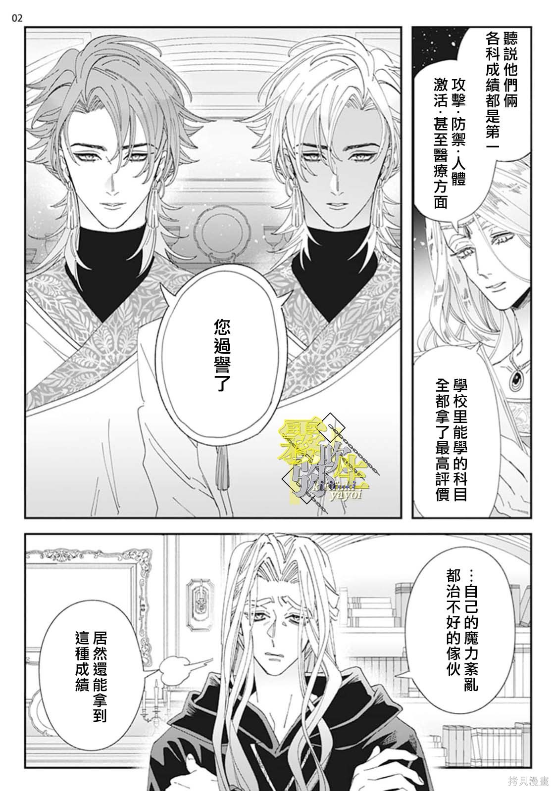 瑞境王国的宫廷法师祈系安宁之愿第02话在线观看 - 第2张