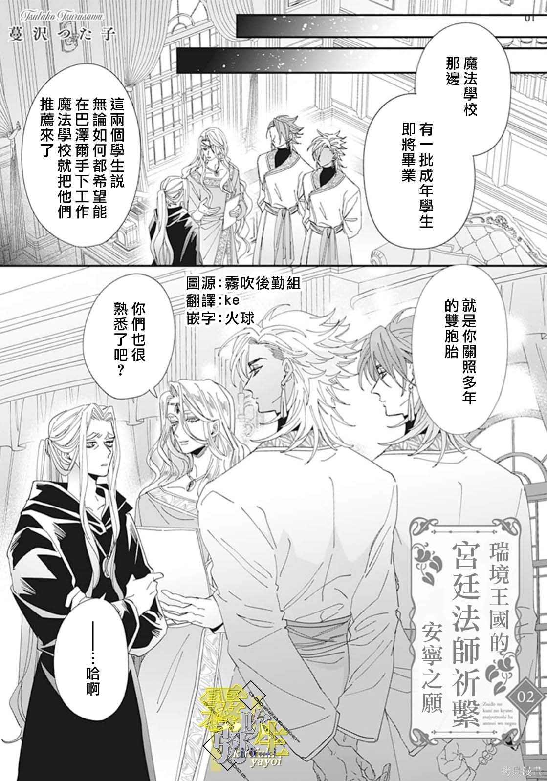 瑞境王国的宫廷法师祈系安宁之愿第02话在线观看 - 第1张