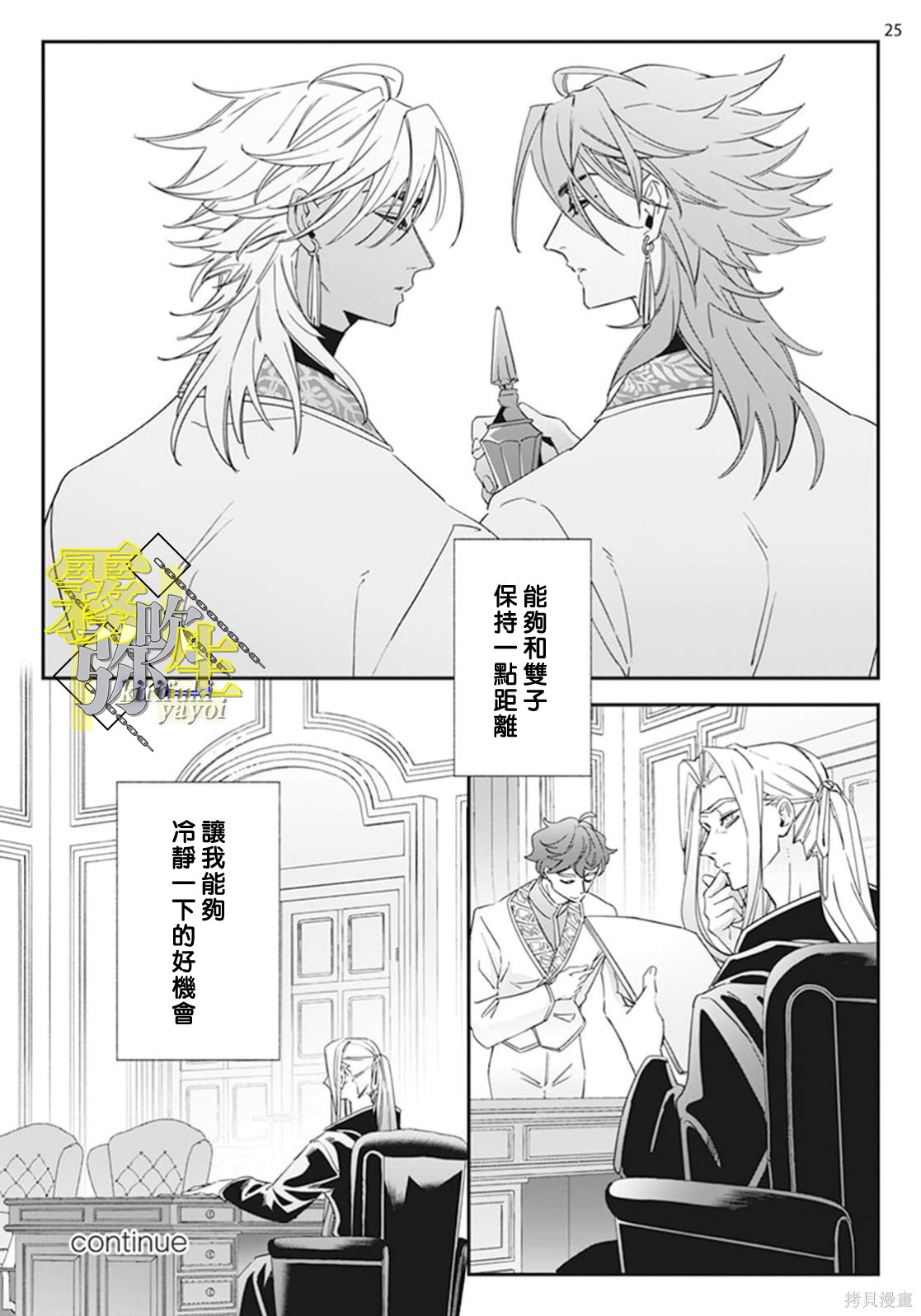 瑞境王国的宫廷法师祈系安宁之愿第03话在线观看 - 第25张