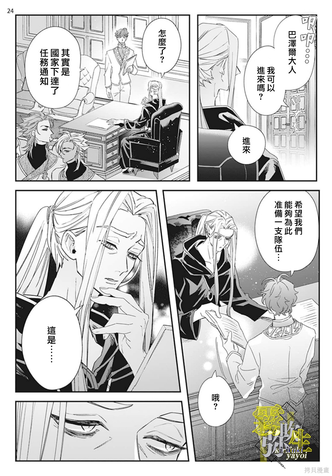 瑞境王国的宫廷法师祈系安宁之愿第03话在线观看 - 第24张