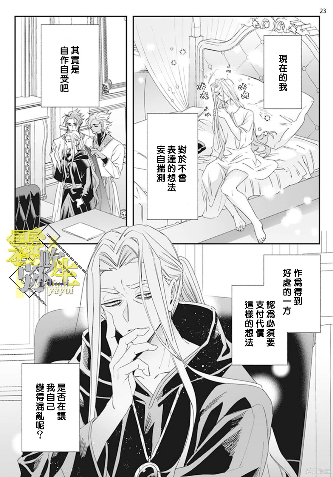 瑞境王国的宫廷法师祈系安宁之愿第03话在线观看 - 第23张