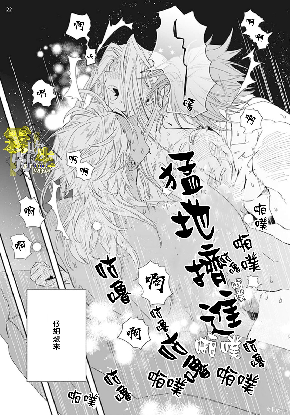 瑞境王国的宫廷法师祈系安宁之愿第03话在线观看 - 第22张
